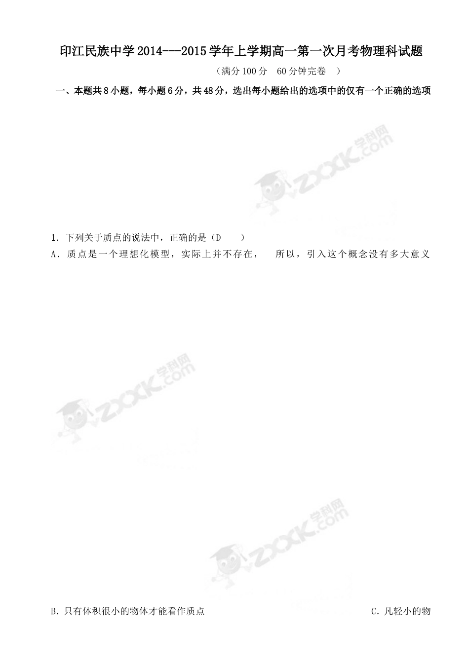 高一物理第一次月考_第1页
