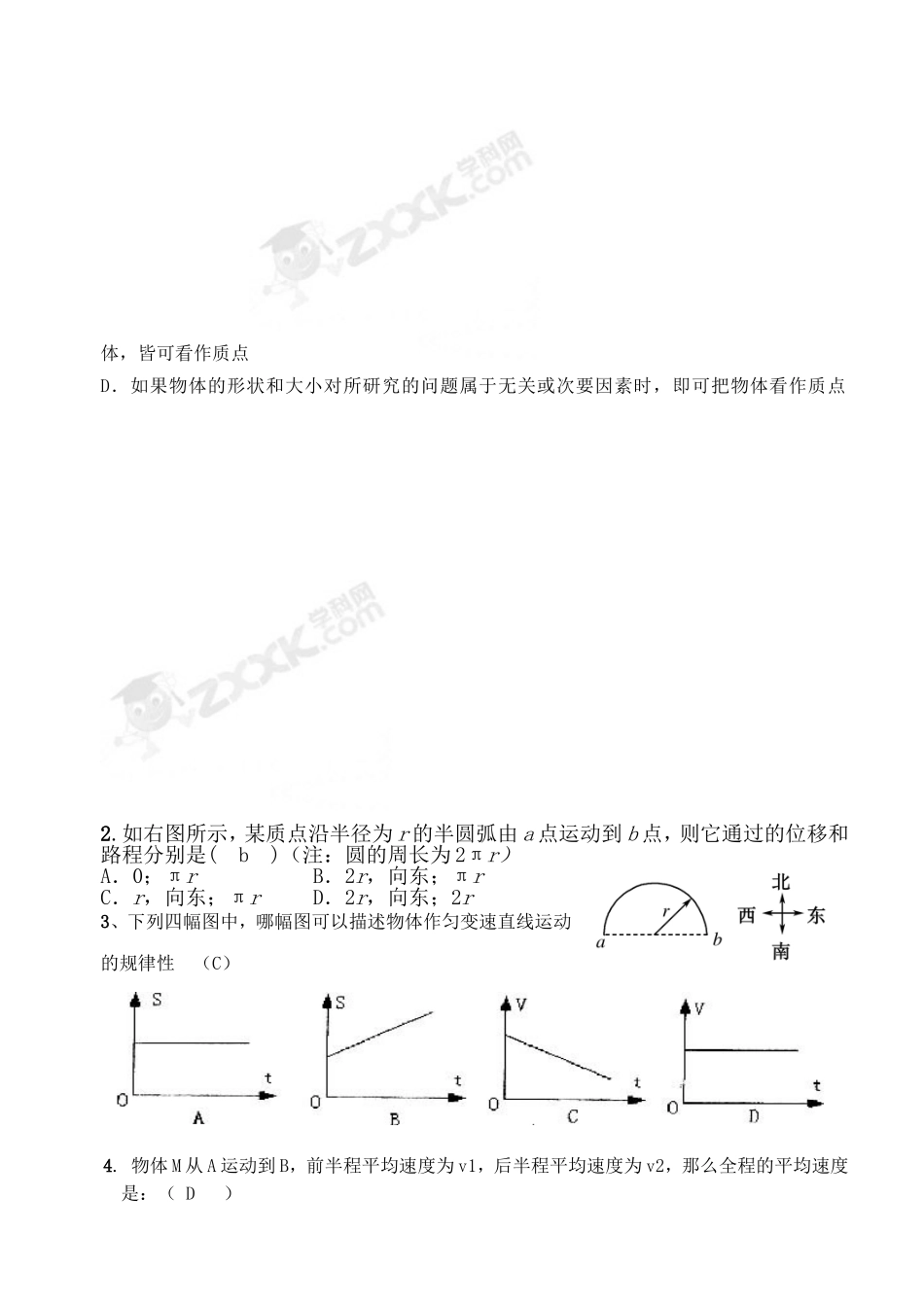 高一物理第一次月考_第2页