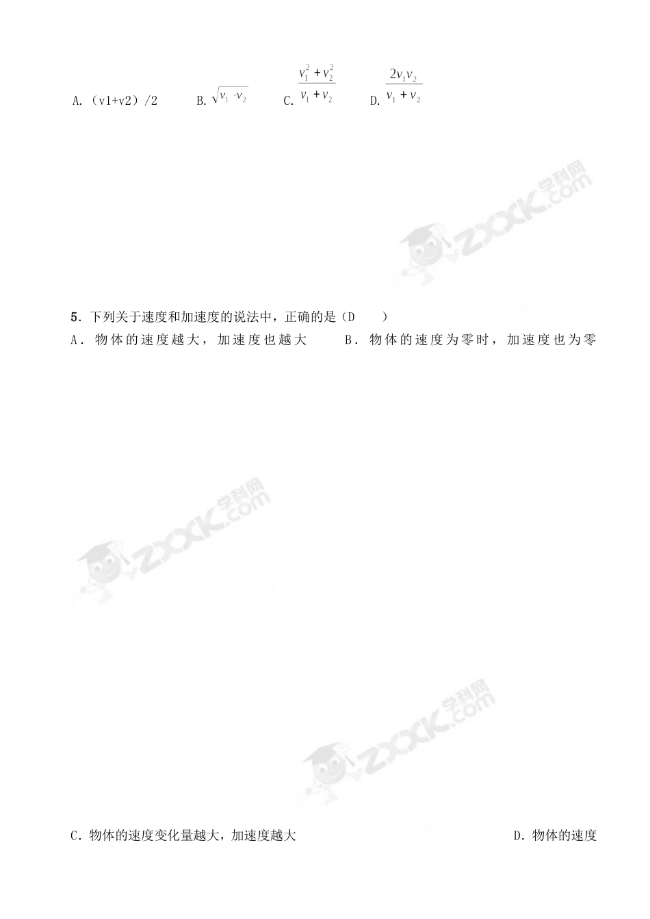 高一物理第一次月考_第3页