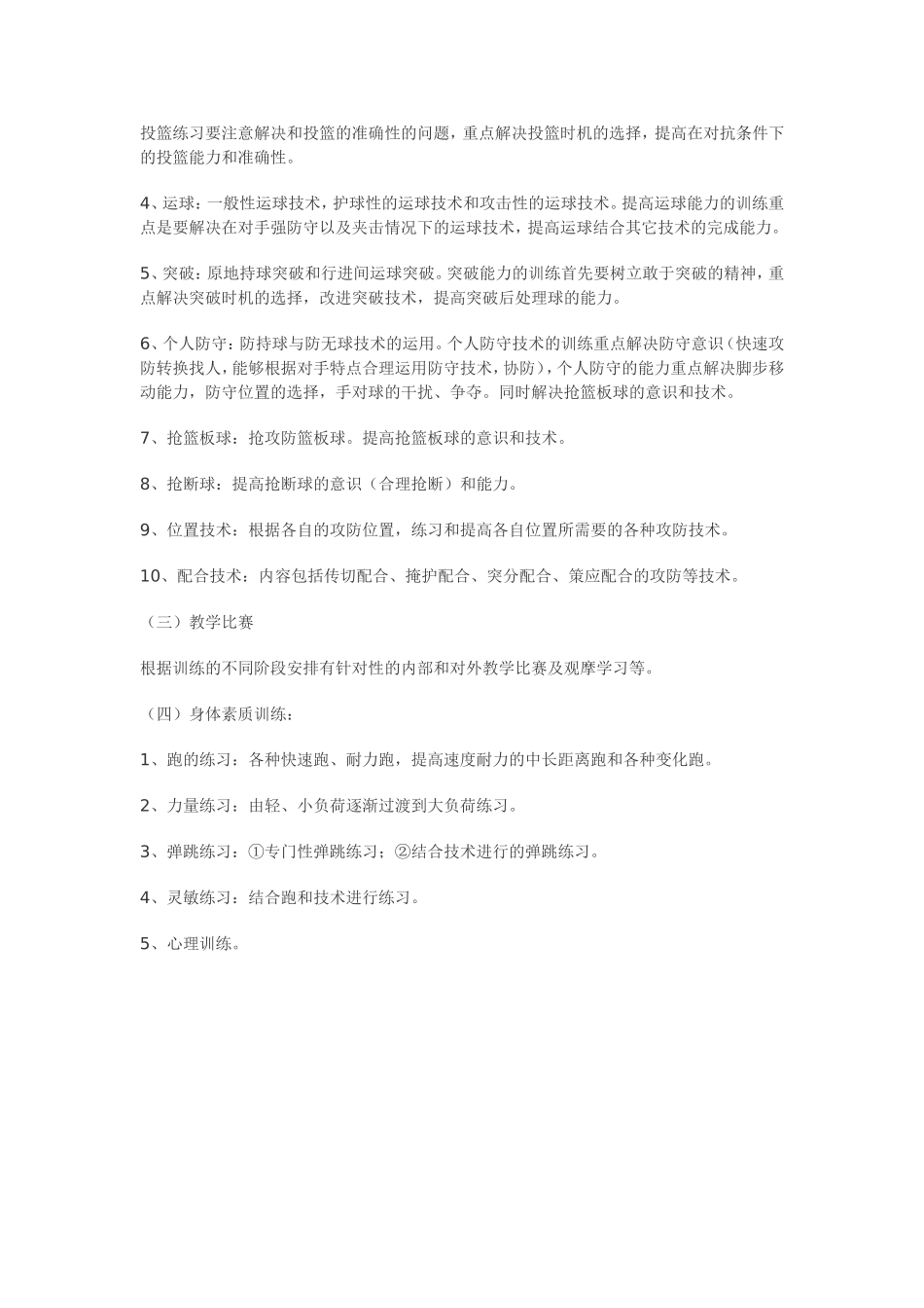 女子篮球训练计划_第2页