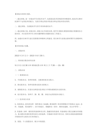 女子篮球训练计划