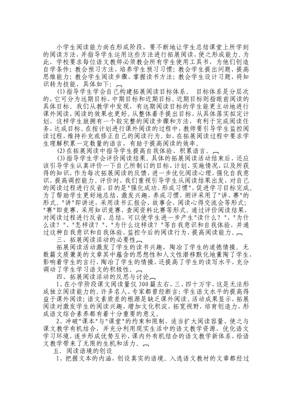 浅谈小学语文拓展阅读_第2页