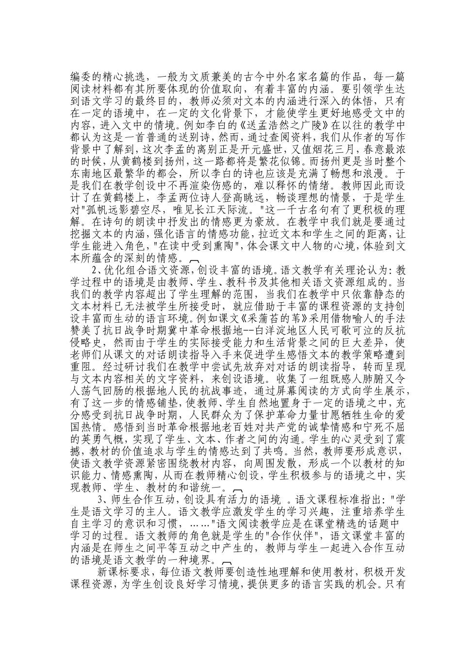 浅谈小学语文拓展阅读_第3页