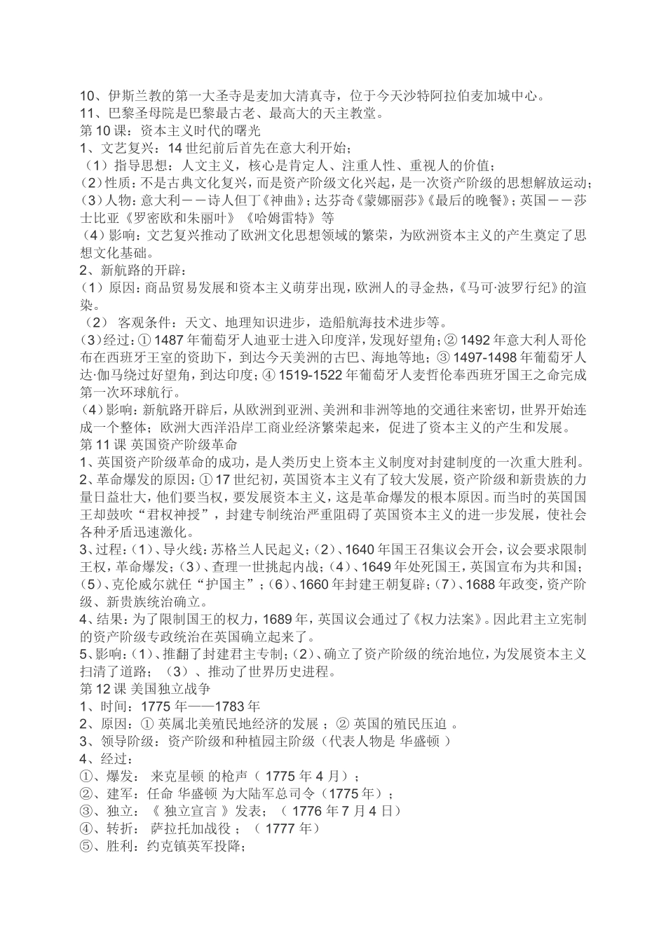 九年级上册世界历史期末复习资料_第3页