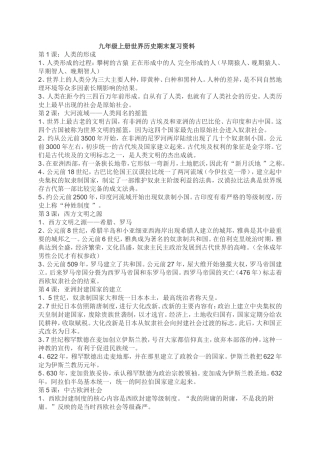 九年级上册世界历史期末复习资料