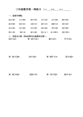 第一周周周清练习