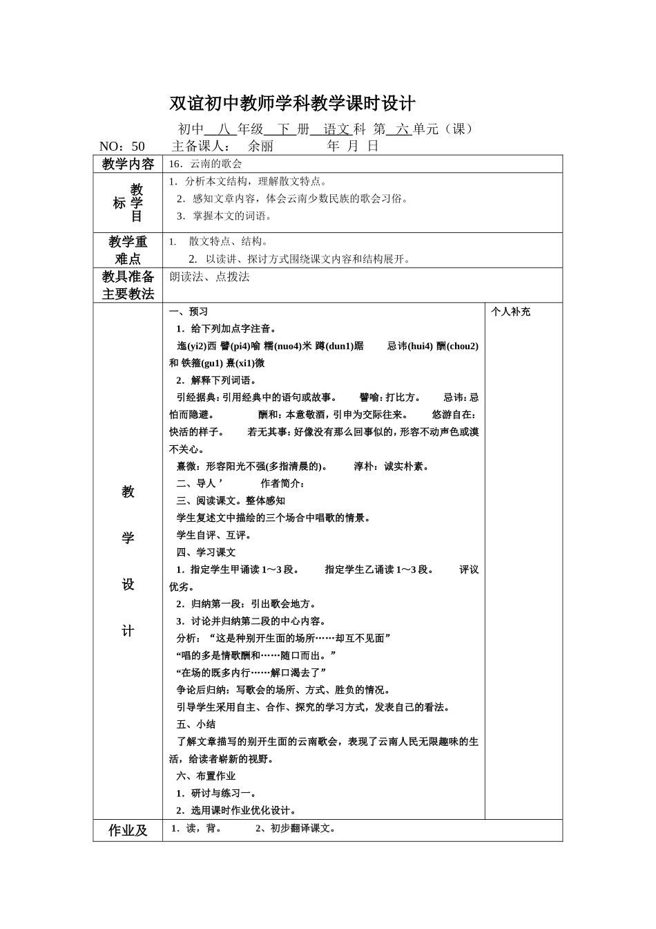 八下语文第四单元_第1页