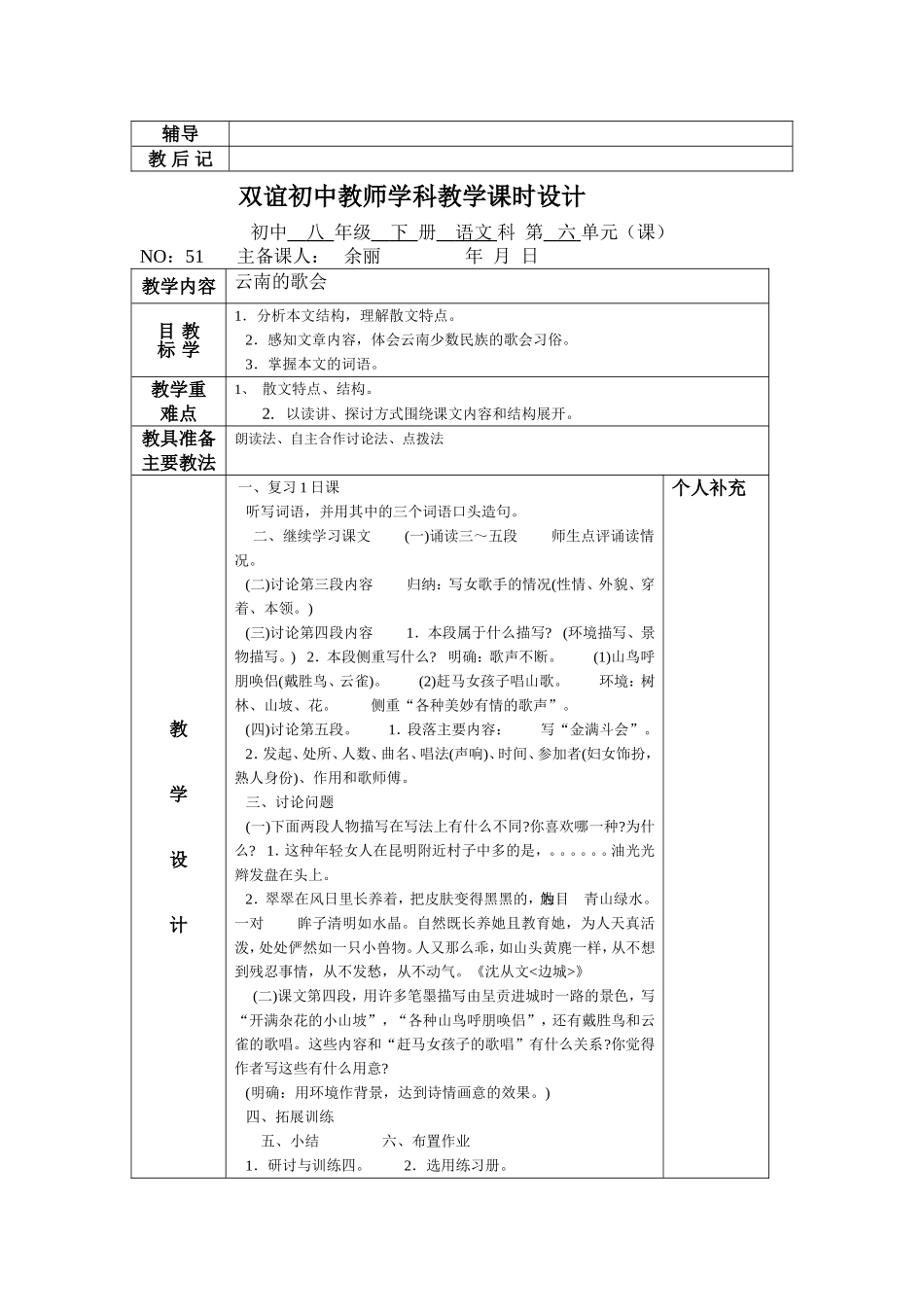 八下语文第四单元_第2页