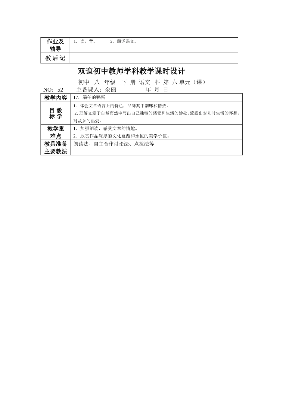 八下语文第四单元_第3页