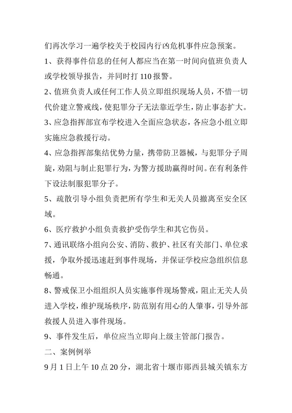应对突发校园安全事件危机_第2页