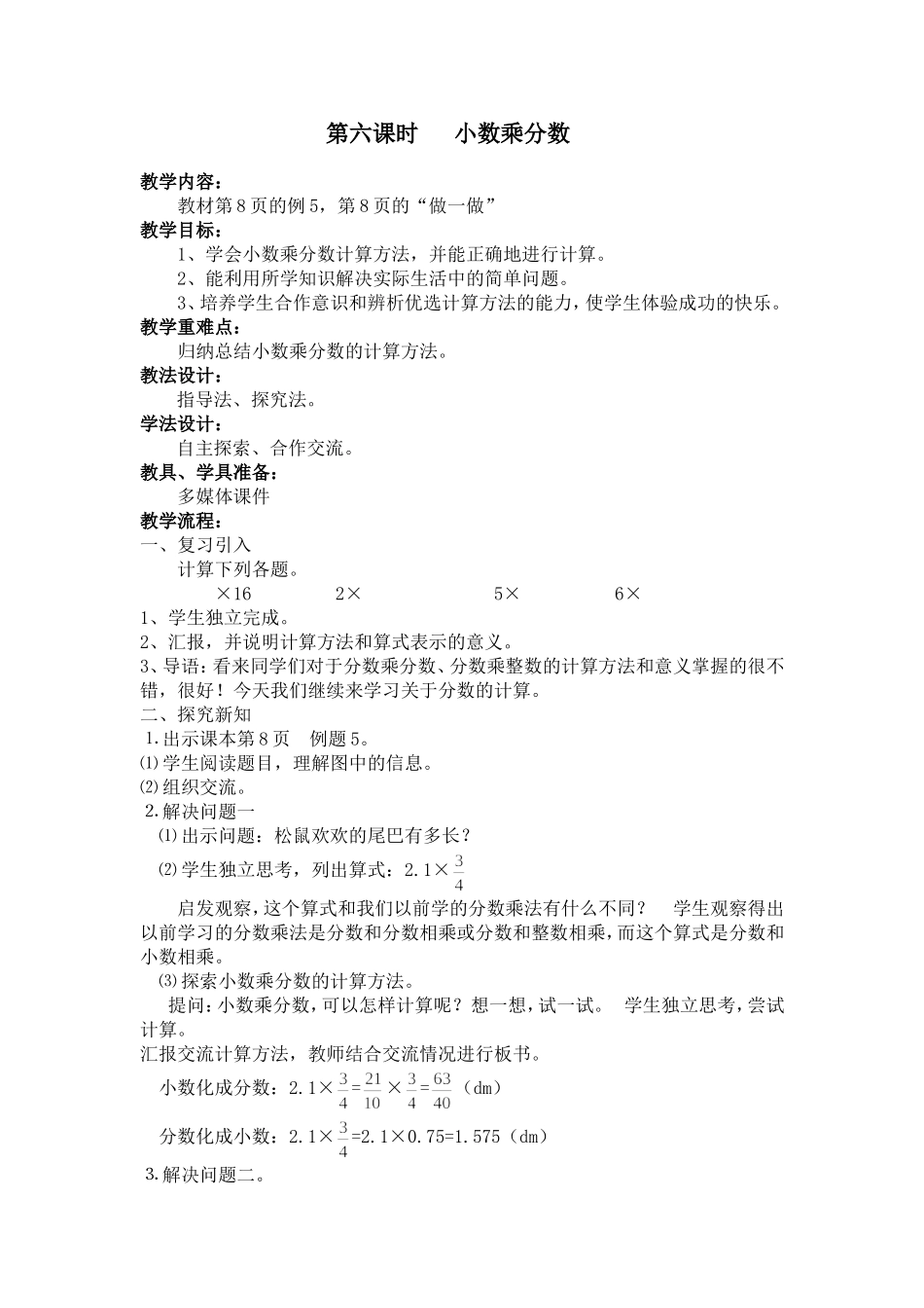 第六课时小数乘分数_第1页