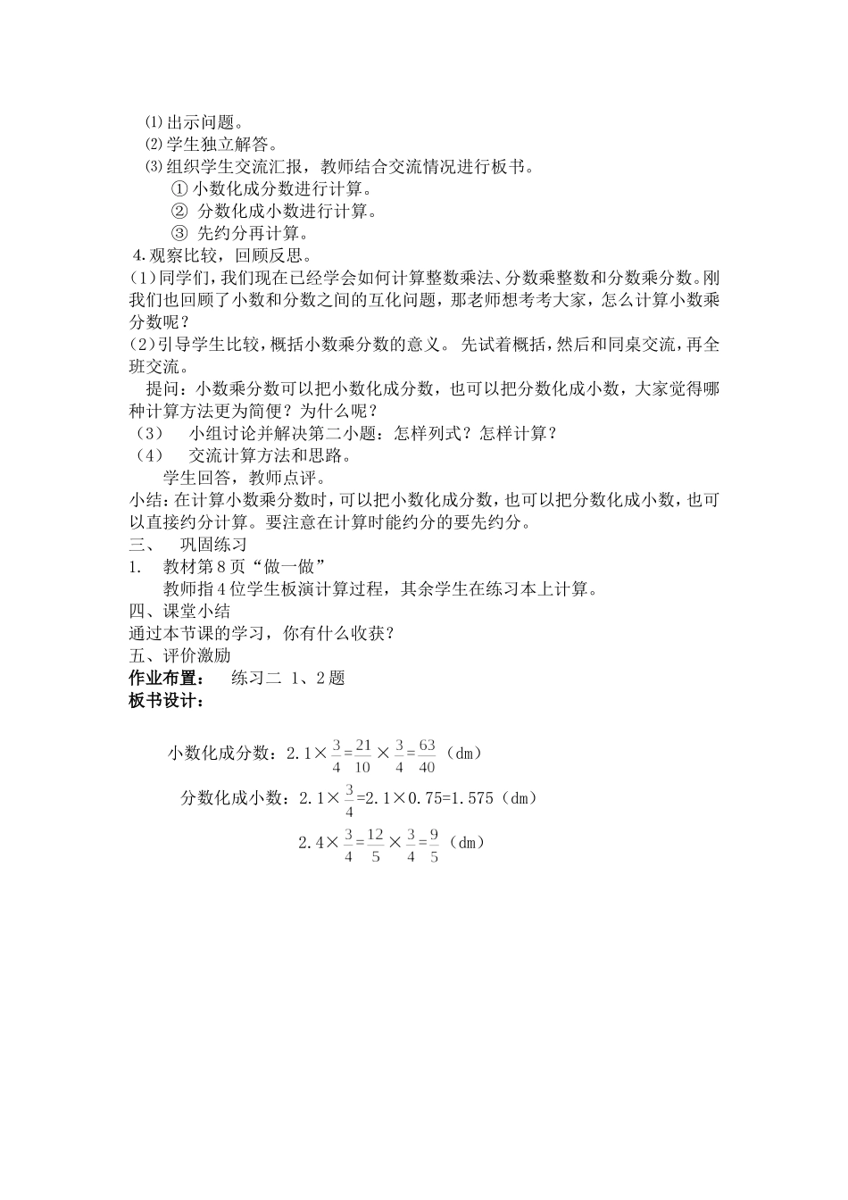 第六课时小数乘分数_第2页