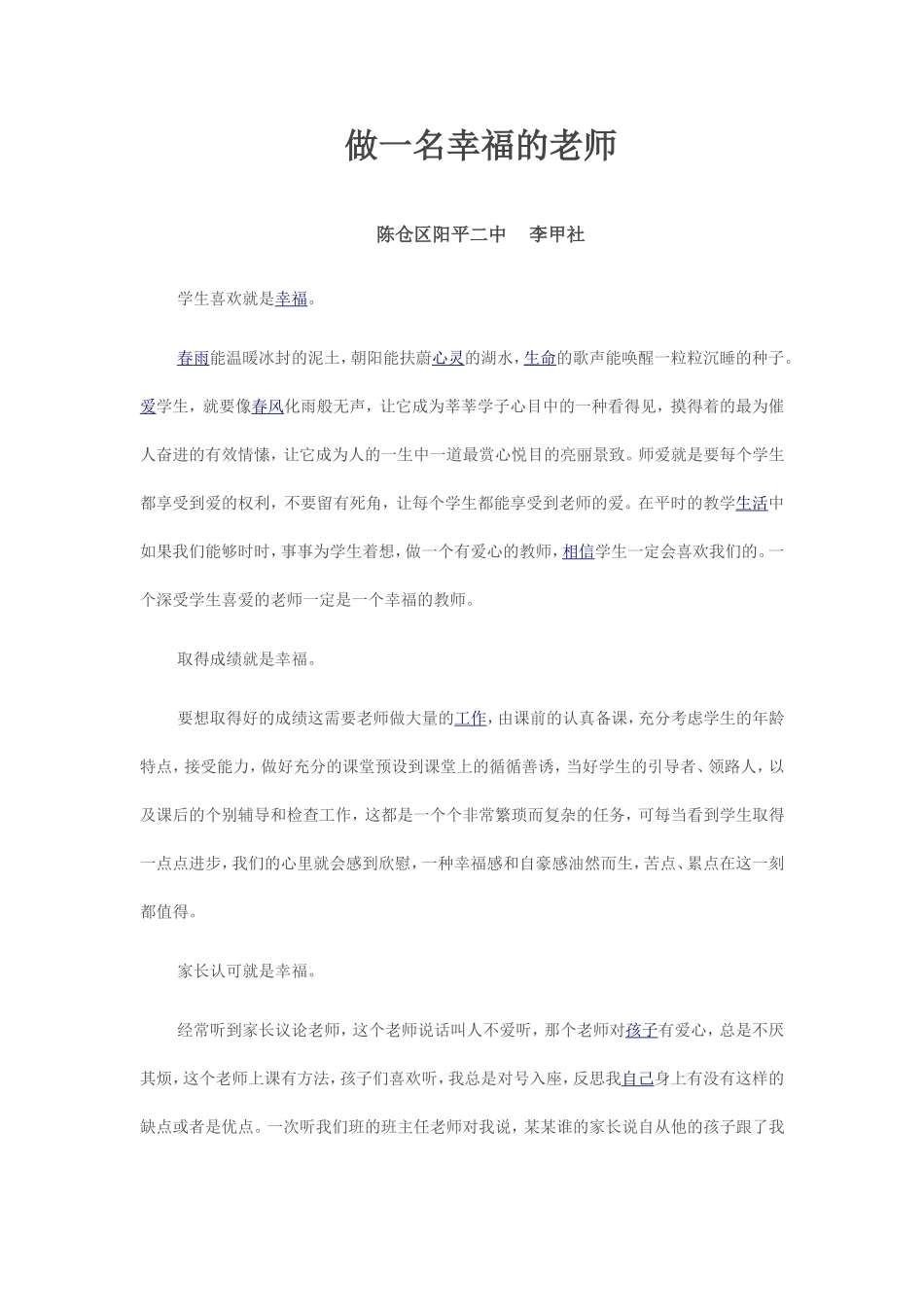 做一名幸福的老师_第1页