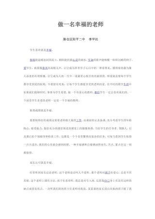 做一名幸福的老师