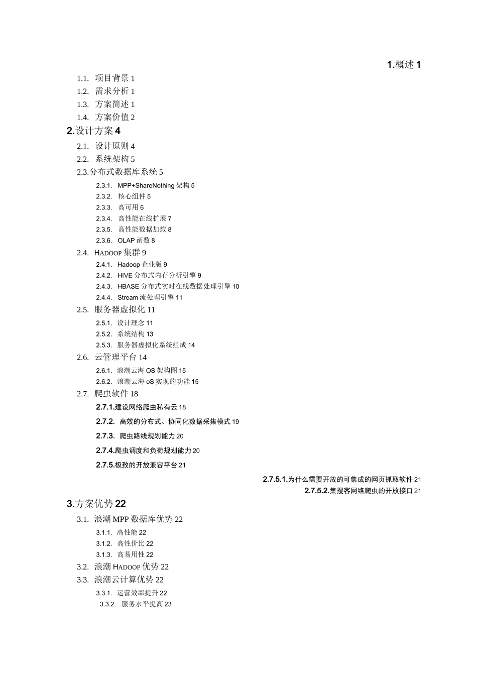 科研大数据平台项目_第2页