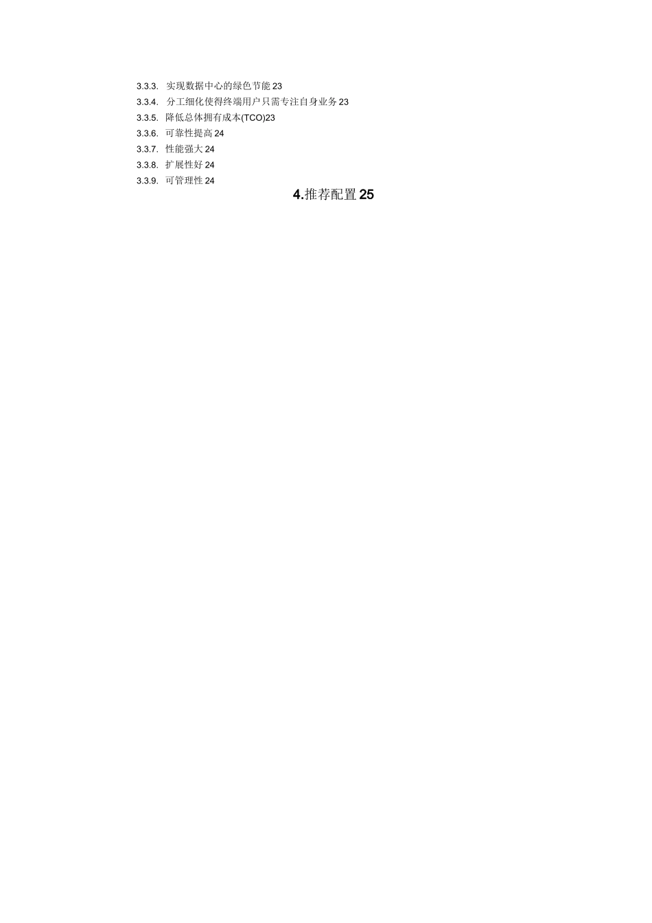 科研大数据平台项目_第3页