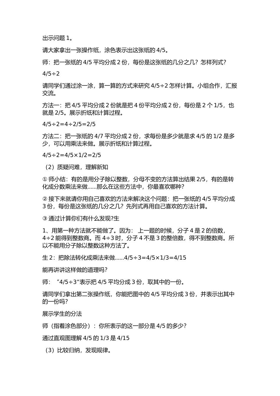 分数除法教学设计_第2页