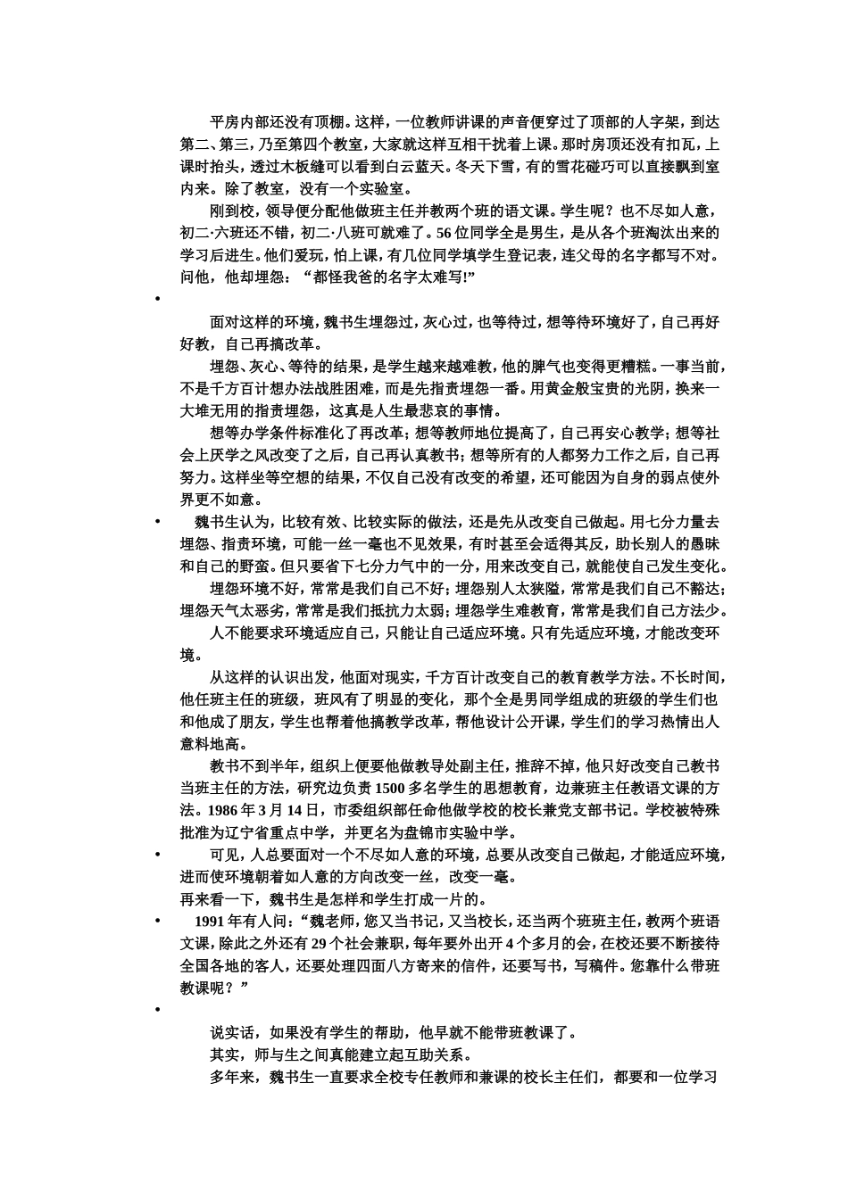 做一位心灵纯净的耕耘者_第2页