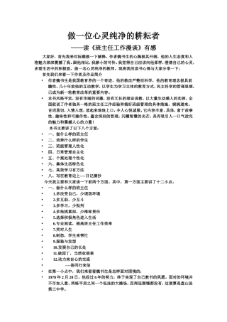 做一位心灵纯净的耕耘者