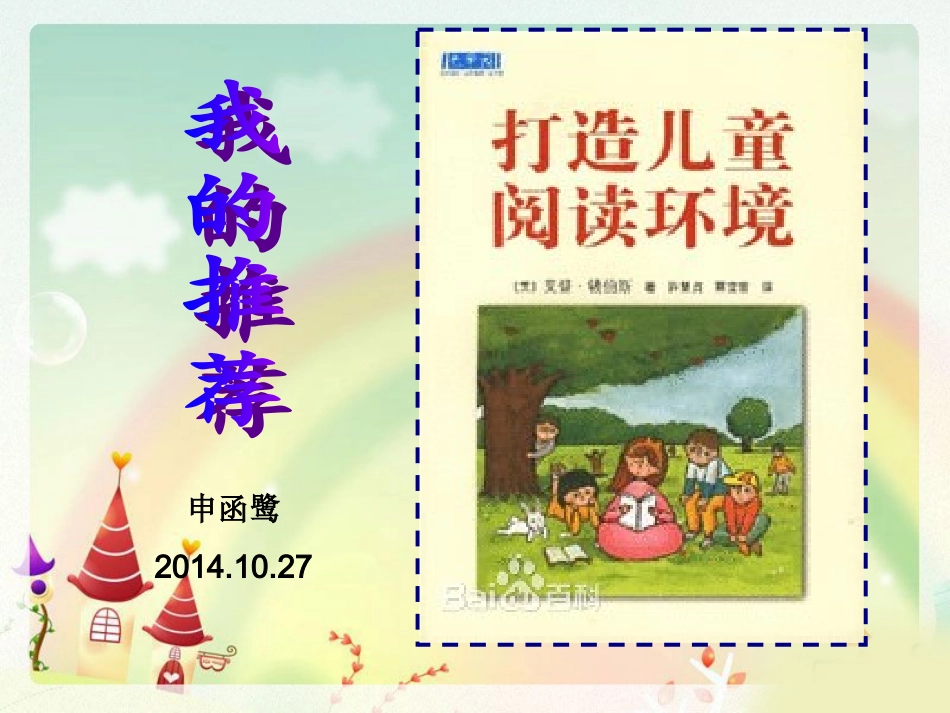 打造孩子阅读环境_第1页