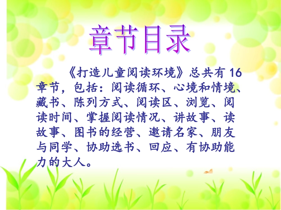 打造孩子阅读环境_第3页