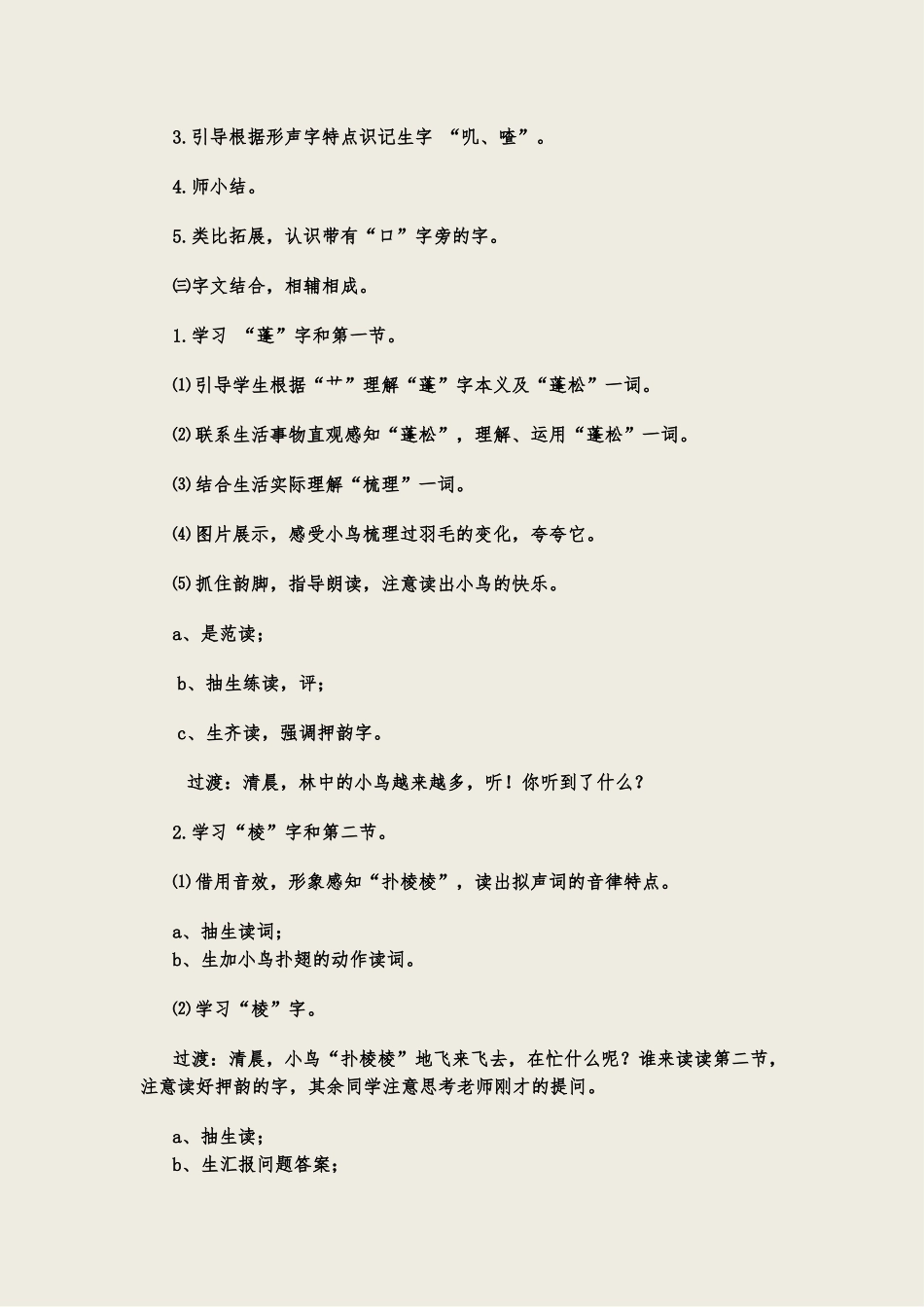 《红领巾真好》教学设计高玉林_第3页