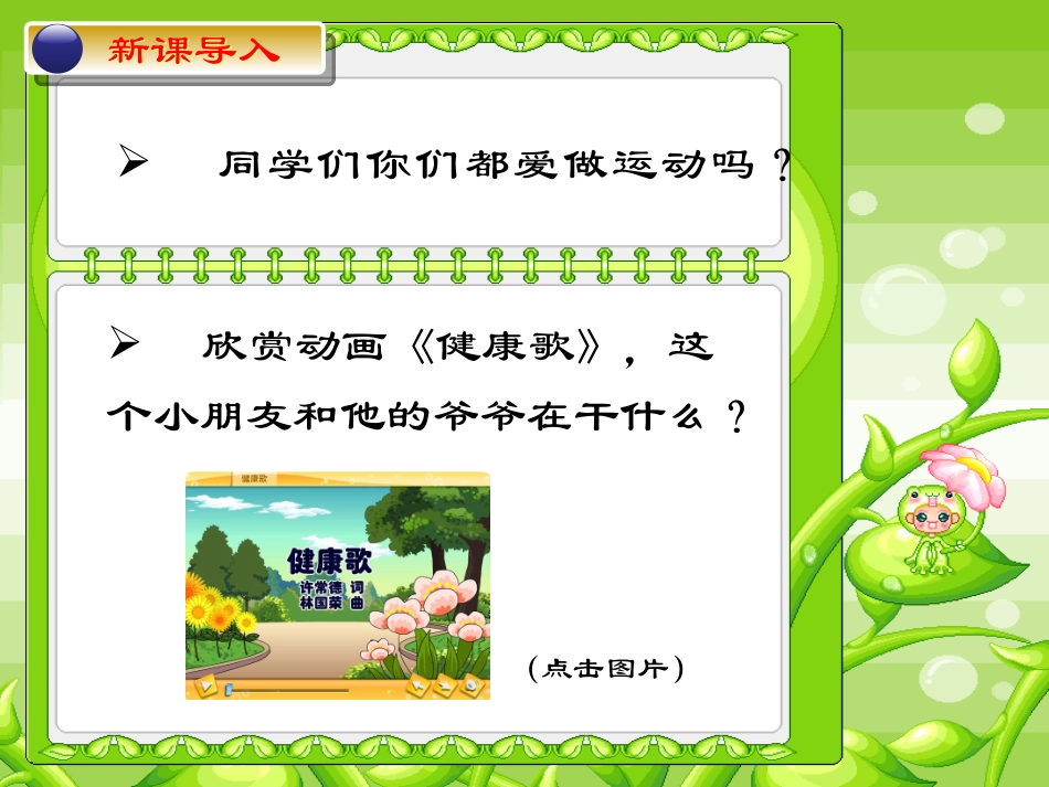 《健康歌》教学课件_第1页