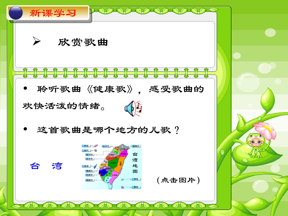 《健康歌》教学课件_第2页