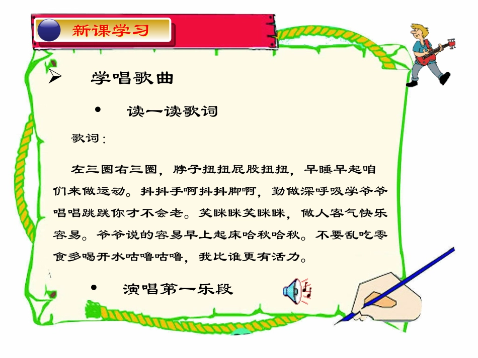 《健康歌》教学课件_第3页
