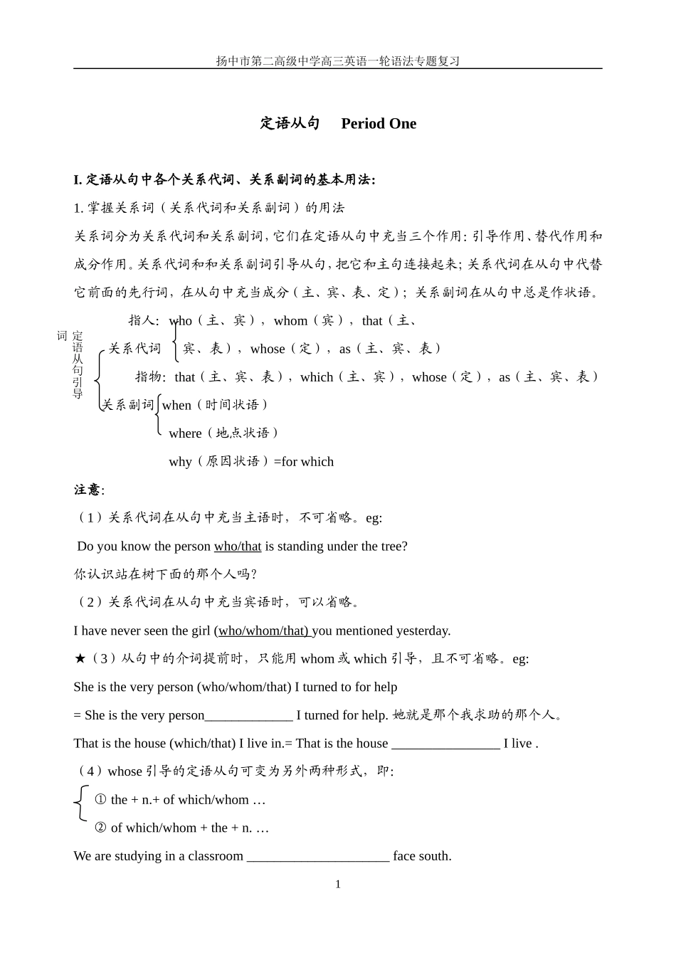 定语从句PeriodOne_第1页