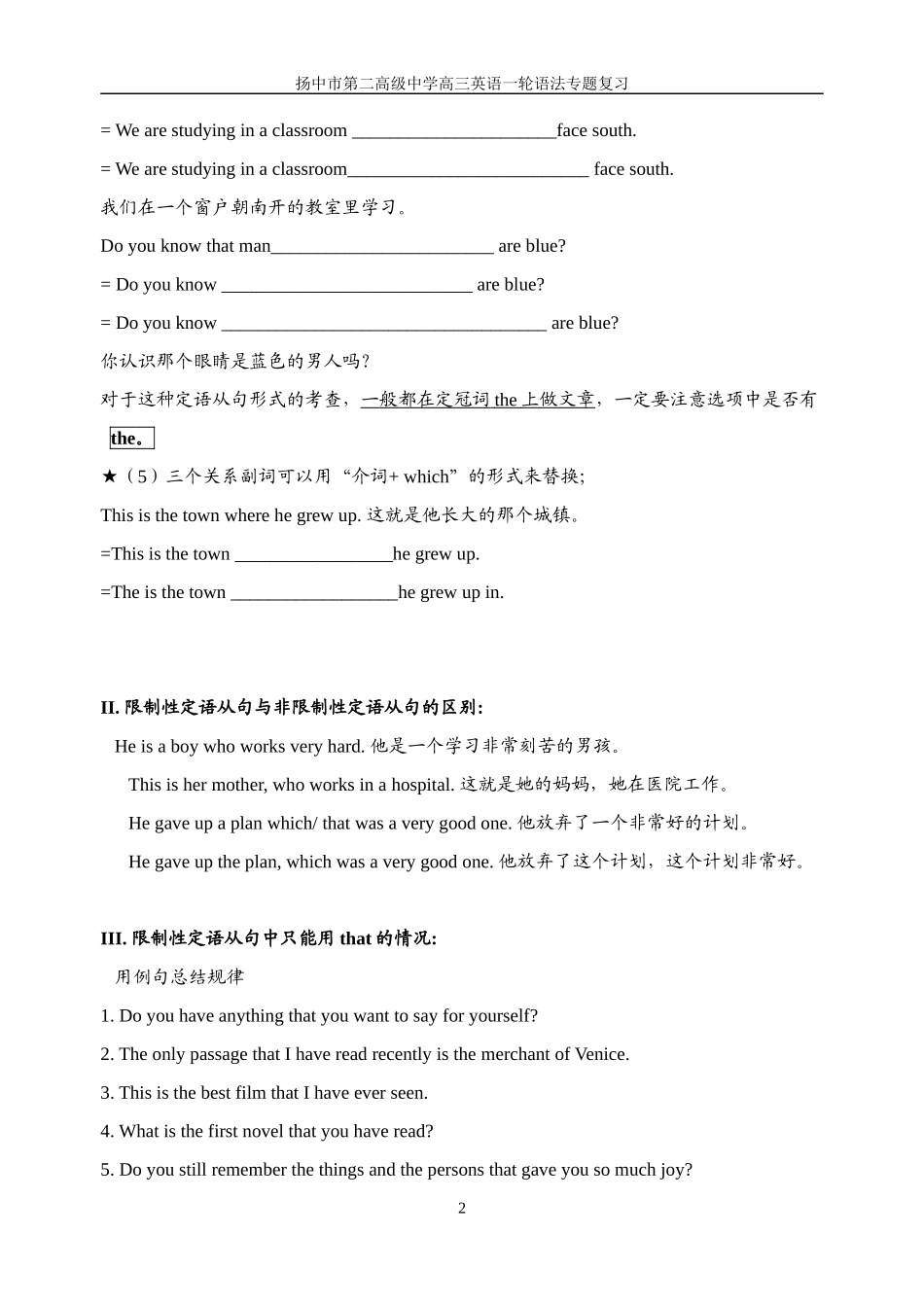 定语从句PeriodOne_第2页