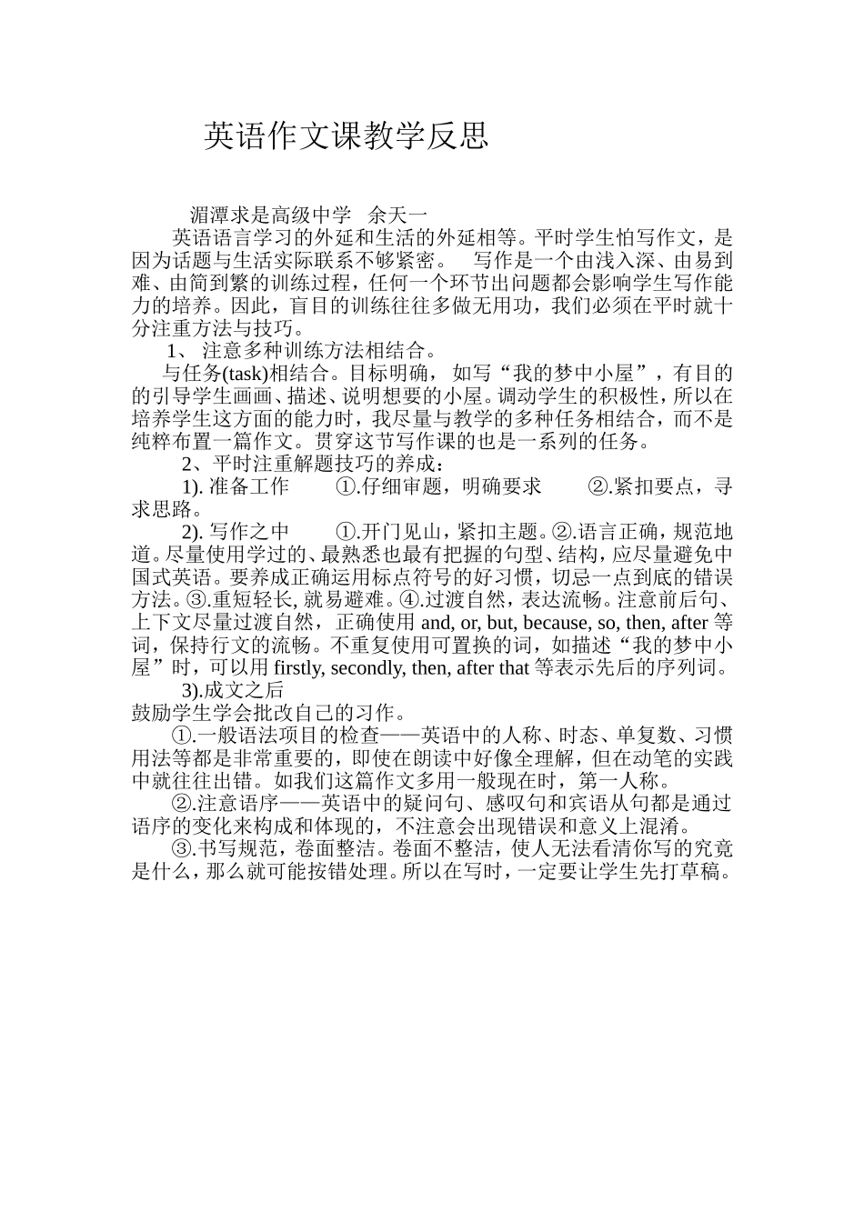 英语作文教学反思yu_第1页