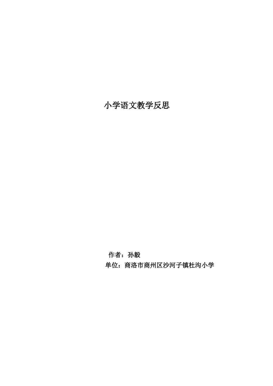 苏教版三年级上册语文教学反思_第1页