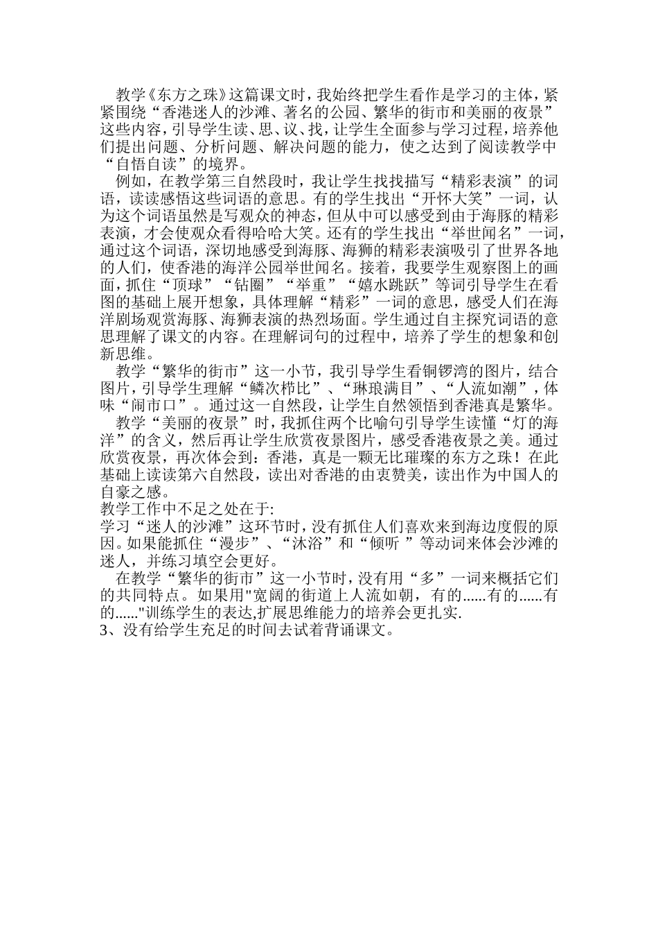 苏教版三年级上册语文教学反思_第2页