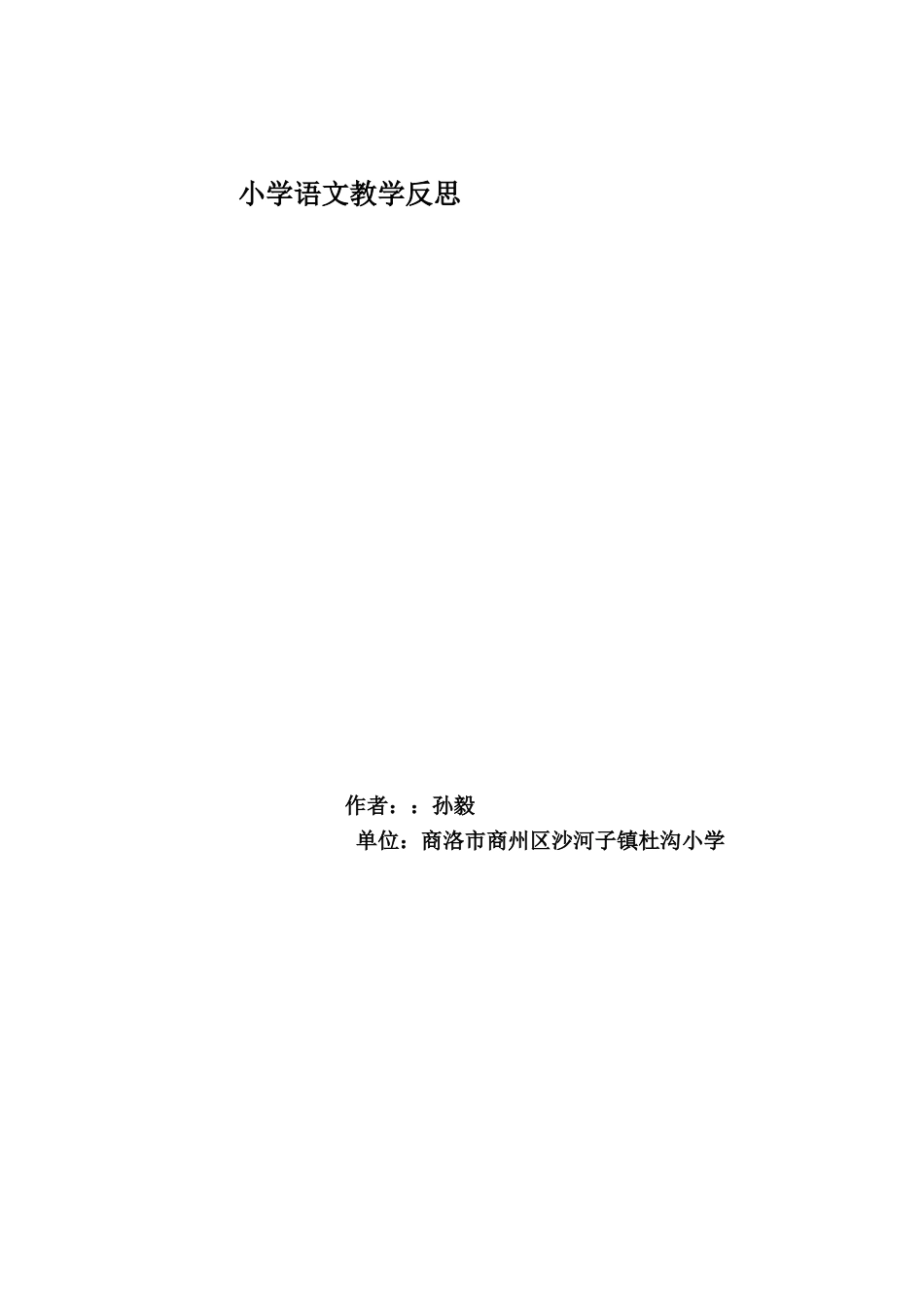 苏教版三年级上册语文教学反思_第3页