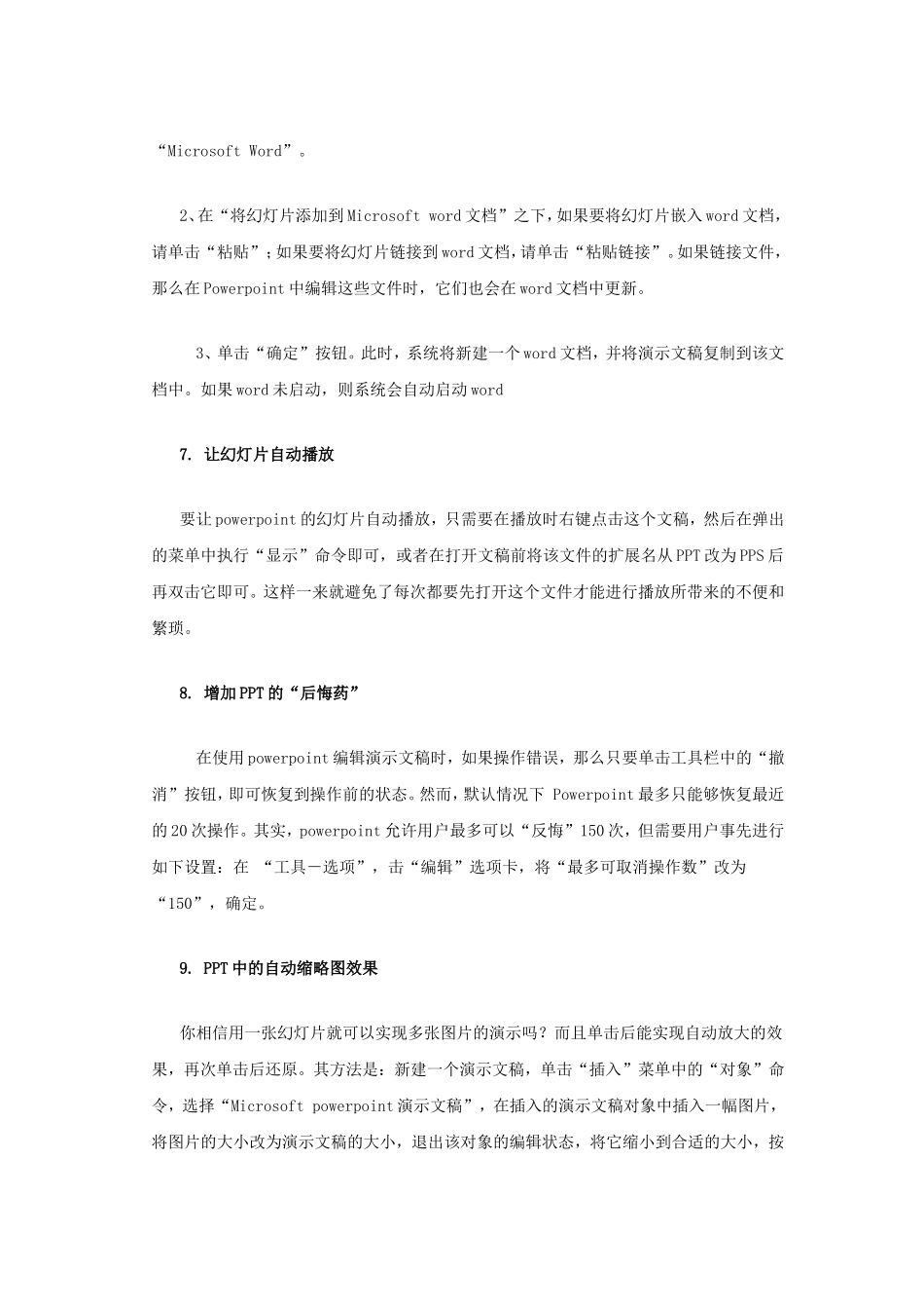 PPT高级教程及技巧_第2页