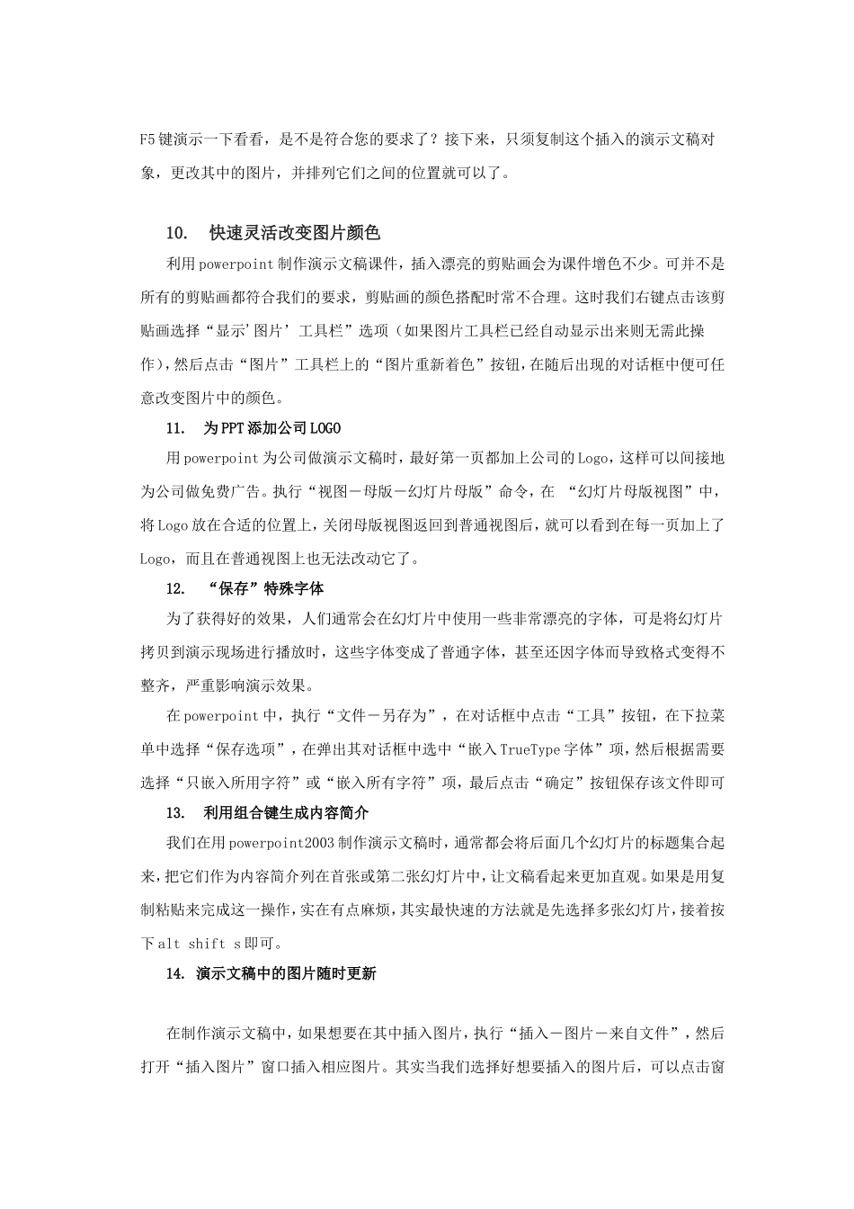 PPT高级教程及技巧_第3页