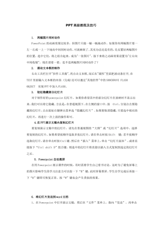 PPT高级教程及技巧