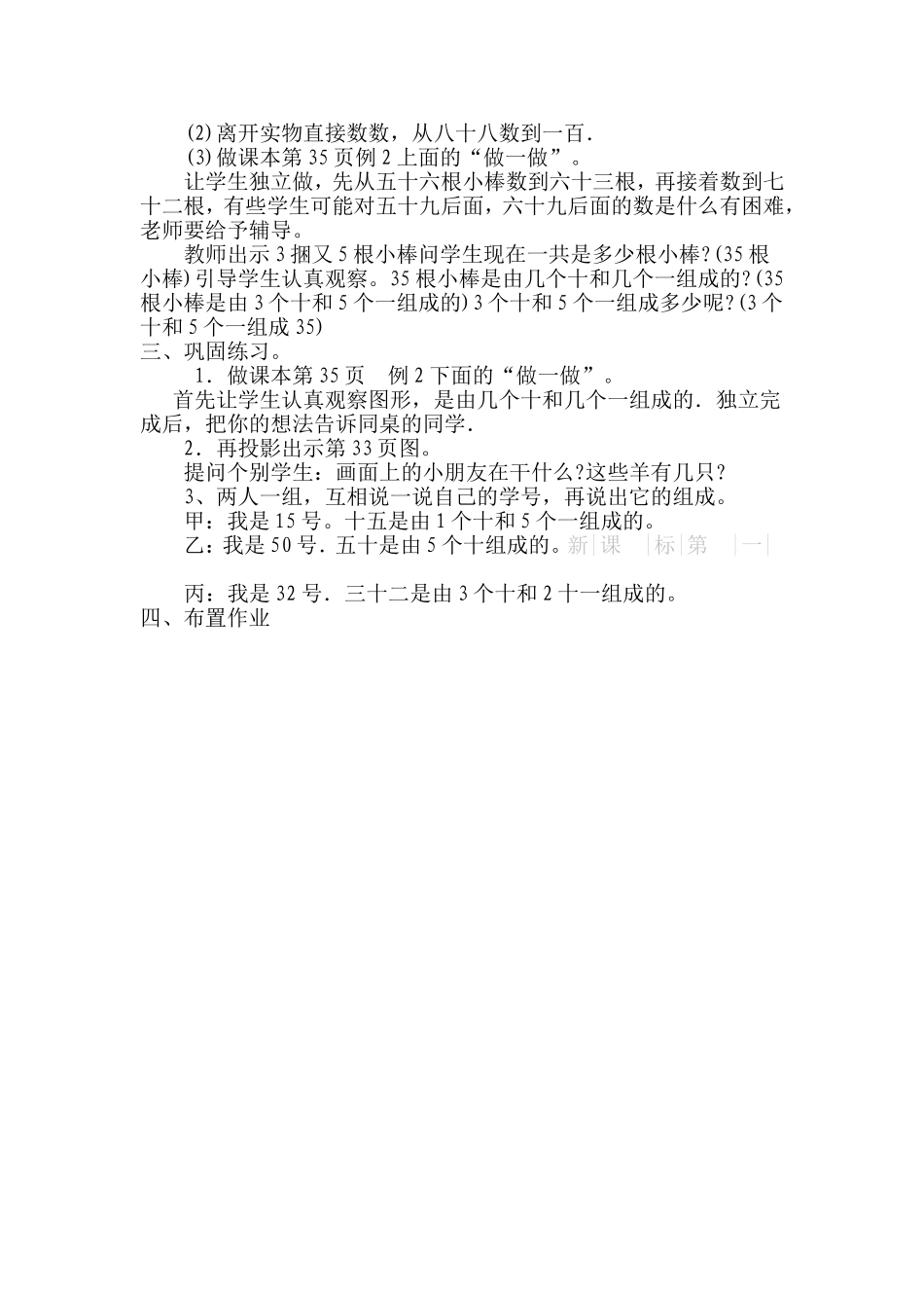 数数数的组成_第2页