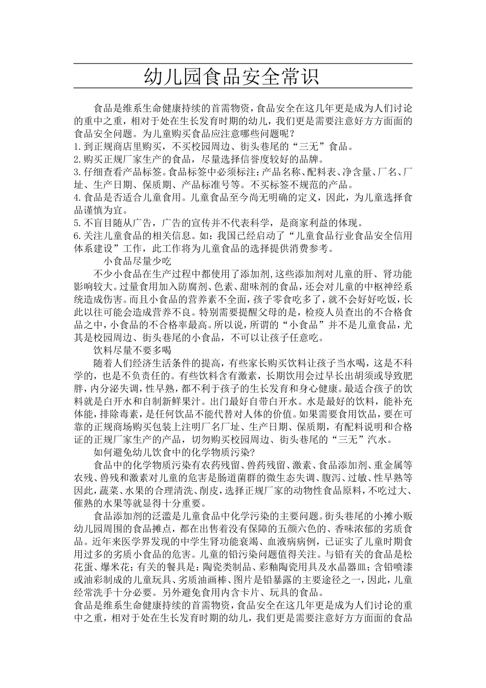 幼儿园食品安全常识_第1页