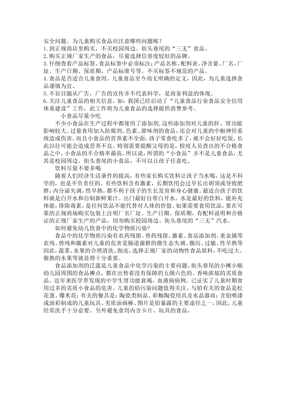 幼儿园食品安全常识_第2页