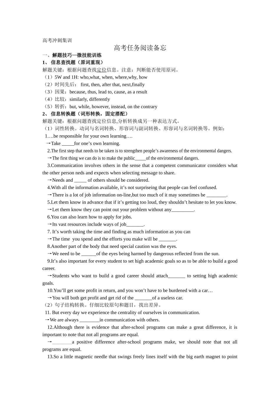 高考冲刺集训_第1页