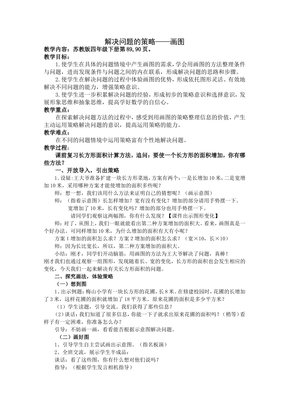 画图-同课异构_第1页