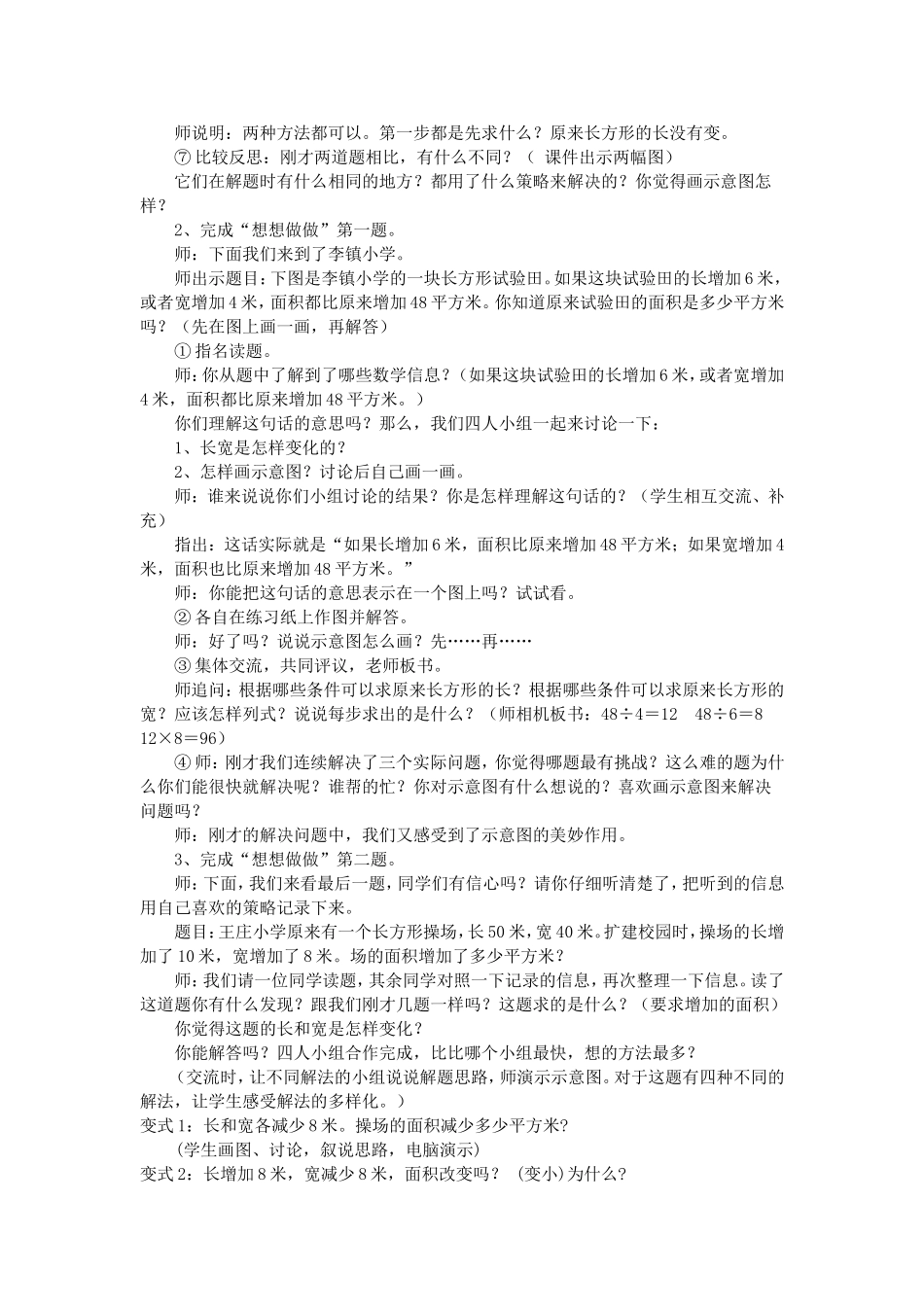 画图-同课异构_第3页