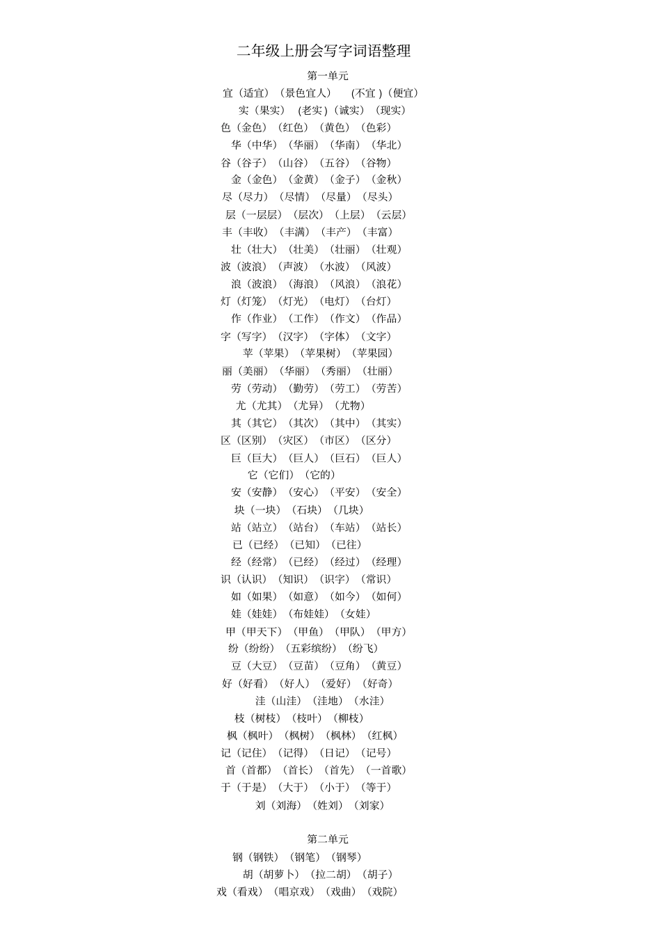 上册语文词语大全_第1页