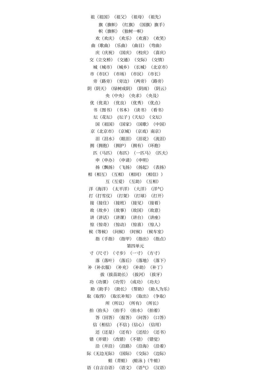 上册语文词语大全_第3页