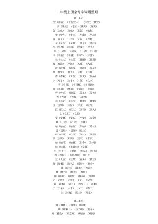 上册语文词语大全