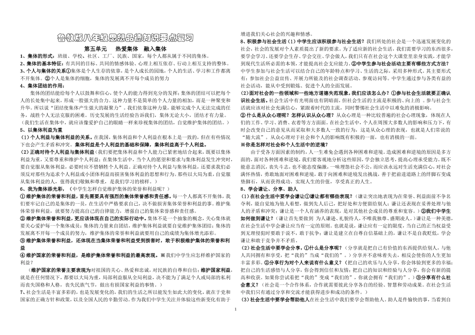思品八年级下复习知识要点_第1页