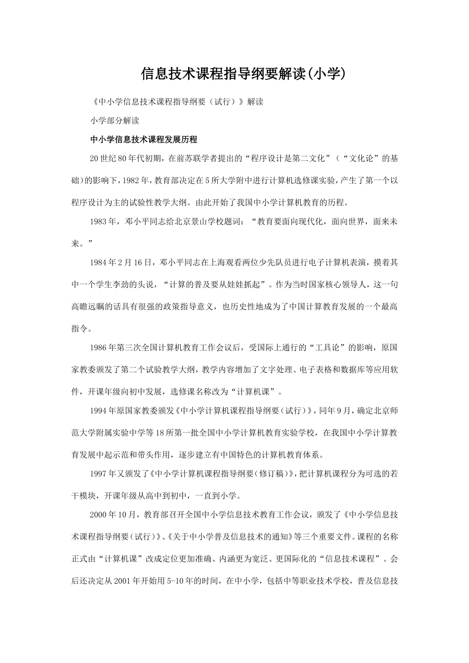 信息技术课程指导纲要解读_第1页