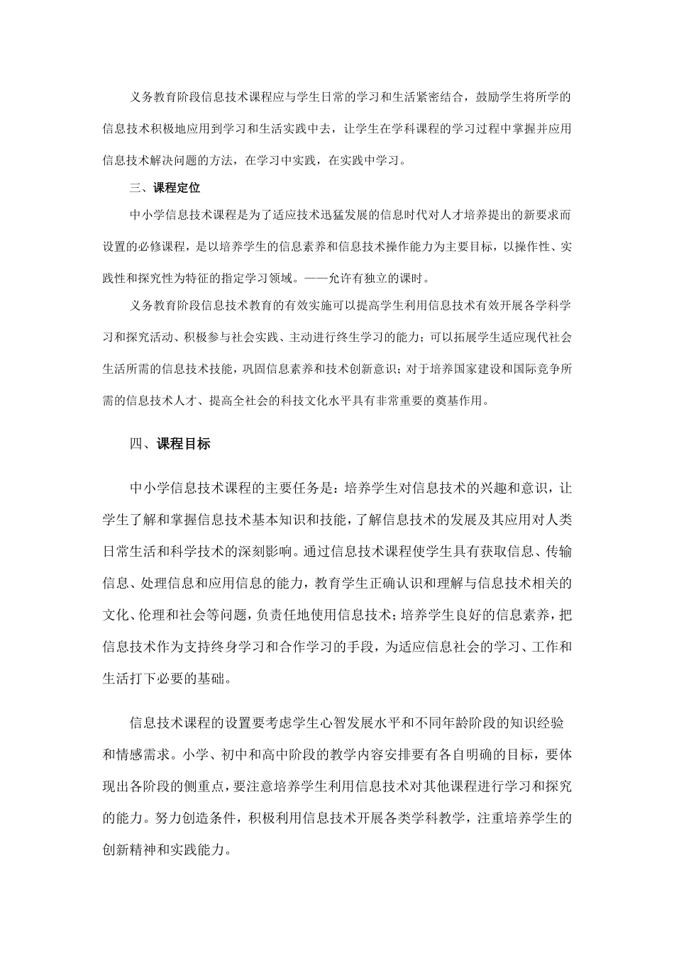 信息技术课程指导纲要解读_第3页